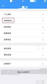 12306怎么删除常用联系人:然后会进入到一个新的界面,点击常用联系人选项。