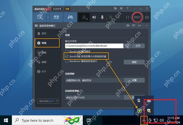 Bandicam Windows 最小化到托盘示例高亮系统托盘录制状态图标