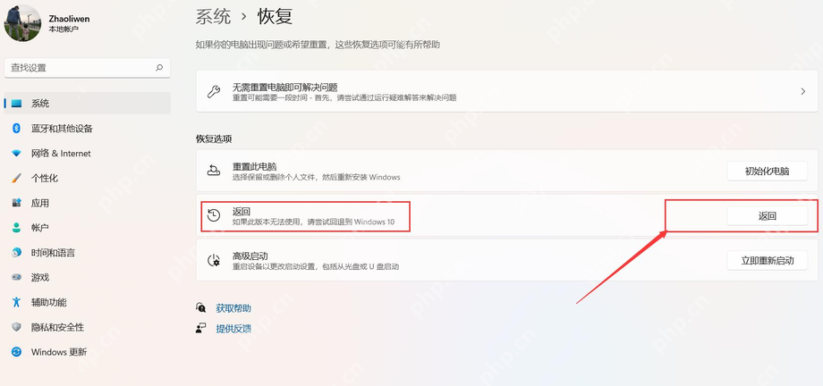 Windows 11 设置恢复页面返回选项