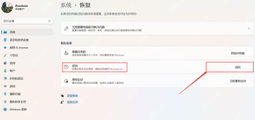 Win11怎么退回Win10详细步骤