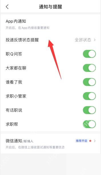 智联招聘怎么设置简历接收提醒步骤图2