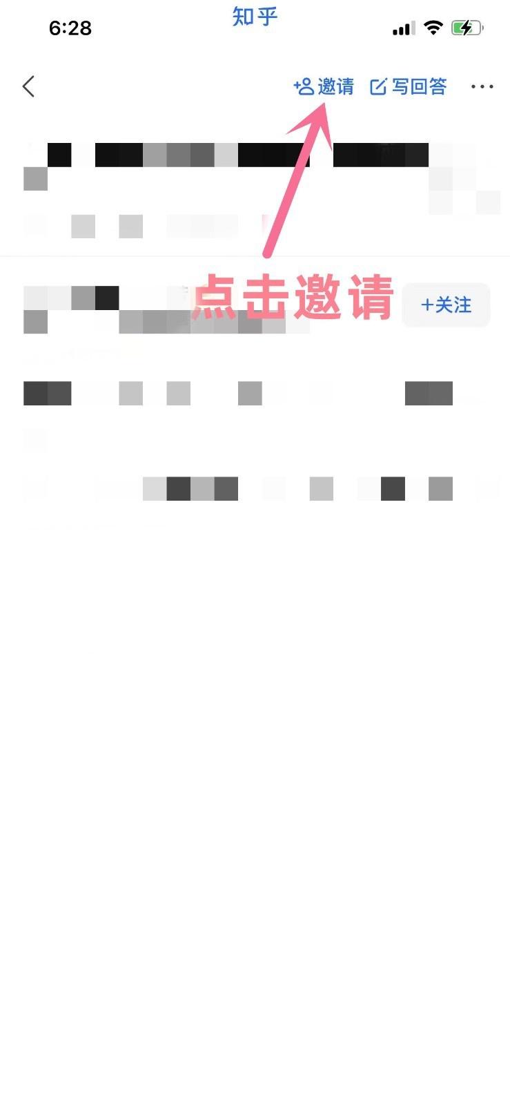 知乎 App 问题详情页顶部的邀请回答按钮,证明可从问题页发起指定用户邀请