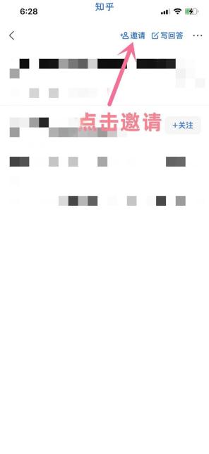 知乎app怎么邀请指定用户回答问题