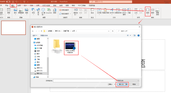 中文 PowerPoint 插入选项卡中选择视频并打开插入视频文件窗口