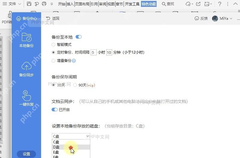 如何设置本地备份存放磁盘?结果检查
