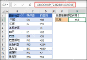 Excel XLOOKUP 基础查找示例