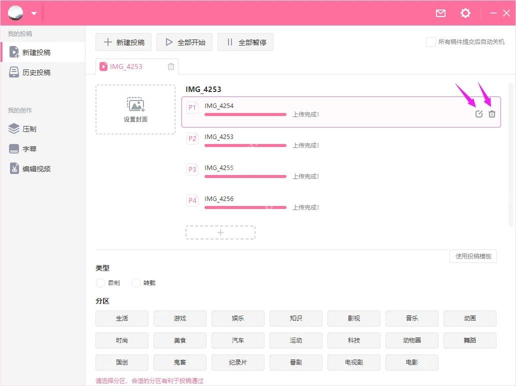 B站投稿工具多个分P上传列表