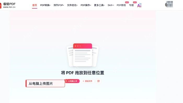 使用PDF在线编辑器合成PDF图1