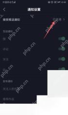 抖音极速版怎么关闭消息推送：关闭不需要的推送