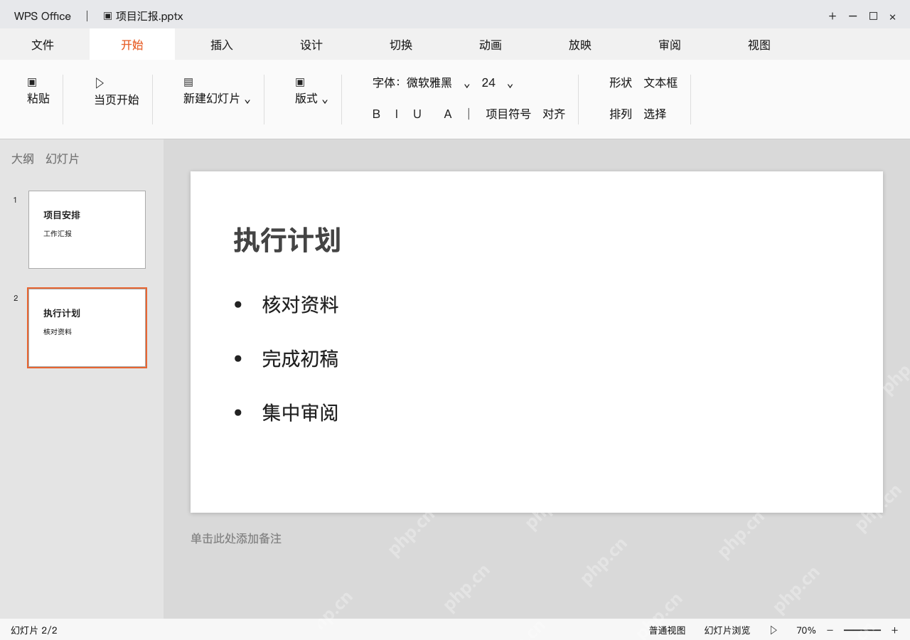 模拟 WPS演示电脑版完整界面：用电脑演示组件打开，逐页检查