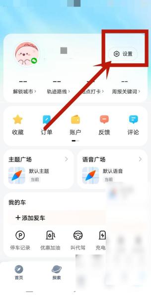 腾讯地图怎么关闭导航语音步骤1操作截图