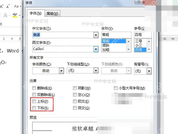 Word字体窗口勾选上标下标