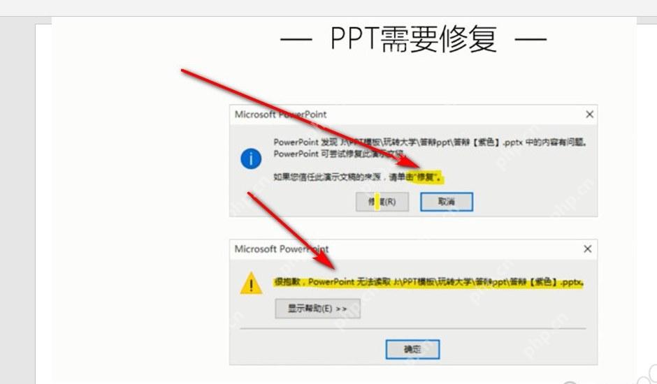 PowerPoint提示文件需要修复和无法读取