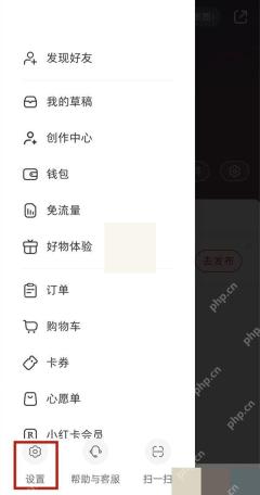 小红书设置页面中的账号与安全入口