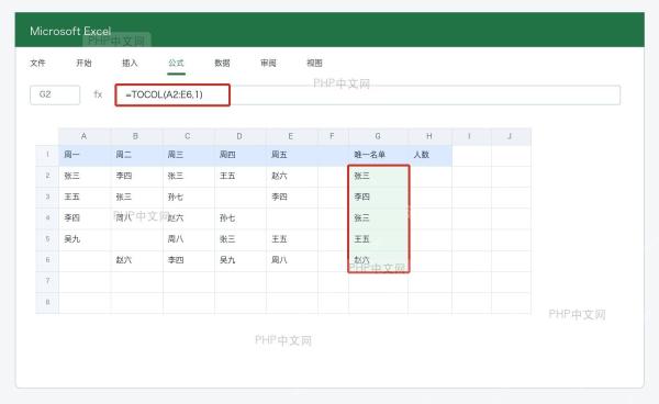 Excel使用TOCOL函数把多列姓名压成一列