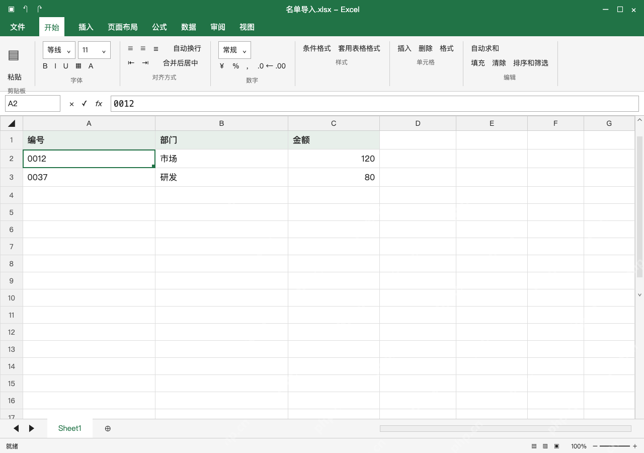 模拟 Microsoft Excel Windows桌面版 完整窗口：核对中文、编号和金额，另存工作簿
