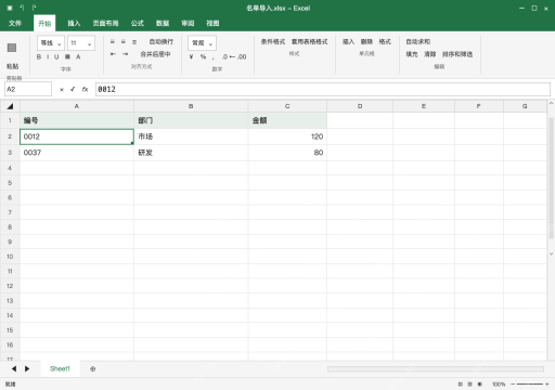模拟 Microsoft Excel Windows桌面版 完整窗口：核对中文、编号和金额，另存工作簿
