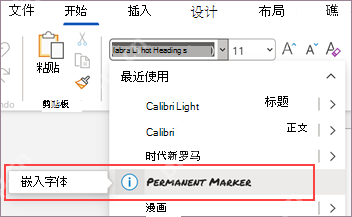 Office 字体选取器中显示嵌入字体分组,服务于检查文档是否携带字体步骤