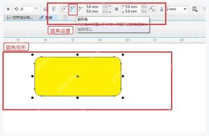 CorelDRAW 中文界面中圆角矩形和 5mm 半径设置