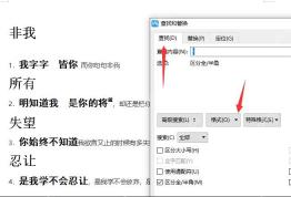 WPS文字打开查找和替换高级搜索窗口