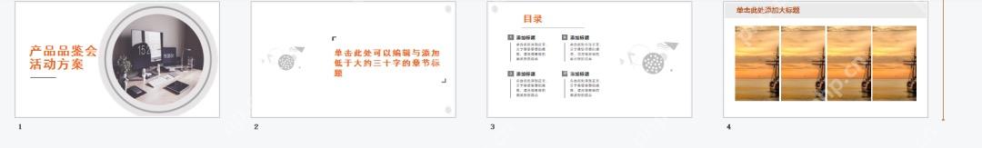 WPS 演示应用智能美化后展示多页幻灯片预览效果