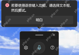 win11语音输入快捷键是什么_win11语音打字快捷键使用指南 - php中文网