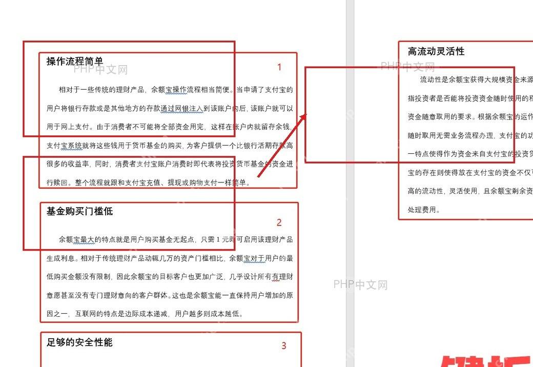 文档大纲中多个章节被分成独立边界,服务于检查拆分范围步骤
