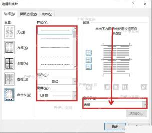 Word 边框和底纹窗口中选择无框线