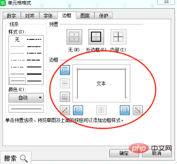 怎麼把表格中一條橫線去掉