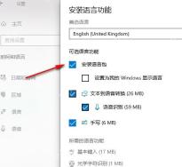Win10 安装语言功能窗口中勾选语言包文本到语音和语音识别