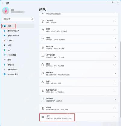 Windows 11 中文设置系统页面底部显示关于入口