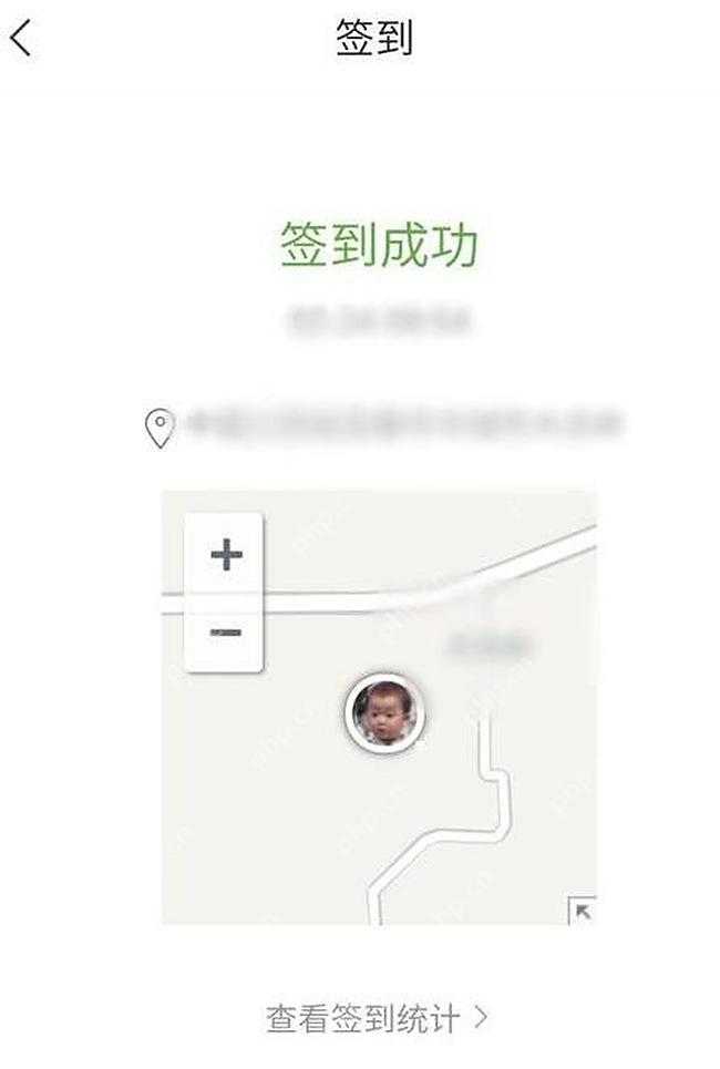 学习通签到成功页面