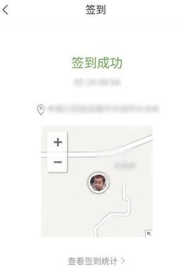 学习通签到成功页面