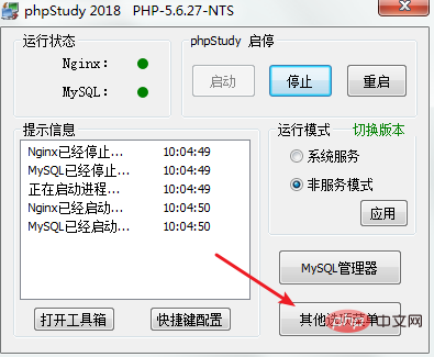 phpstudy 데이터베이스 비밀번호를 잊어버린 경우 어떻게 해야 하나요?