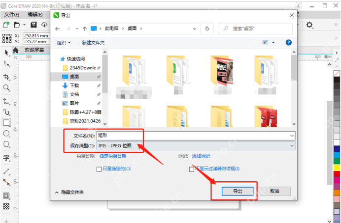 Windows 桌面 CorelDRAW 导出保存窗口显示输出文件设置,证明对象缺失时还要回导出链路重新确认范围和格式。