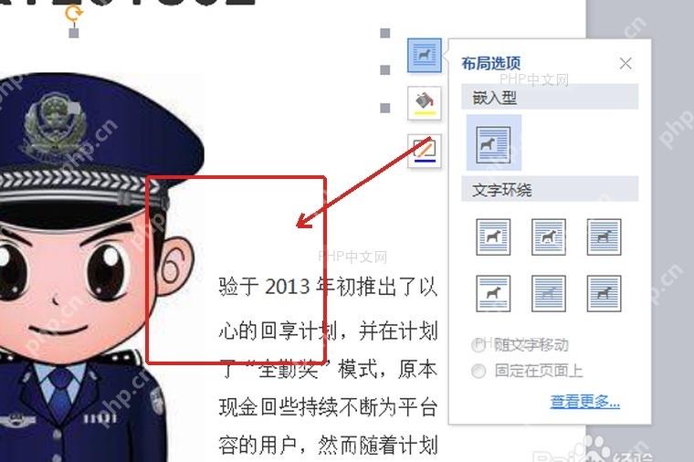 Word文档中图片改为环绕后拖动到页面指定位置