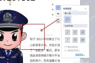 Word文档中图片改为环绕后拖动到页面指定位置