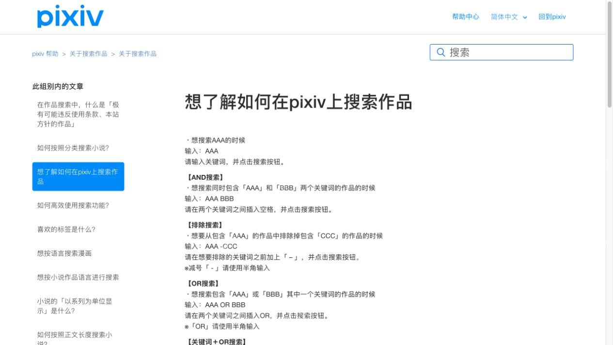 官方帮助中的关键词、空格组合与排除搜索说明