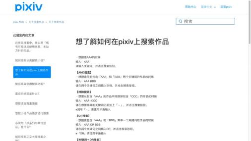 官方帮助中的关键词、空格组合与排除搜索说明