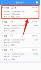 铁路12306候补订单列表页面