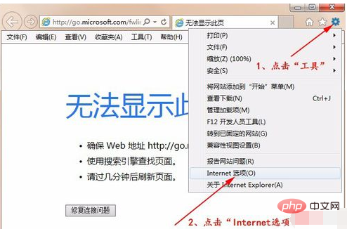 IE で Web ページが表示できない場合はどうすればよいですか?