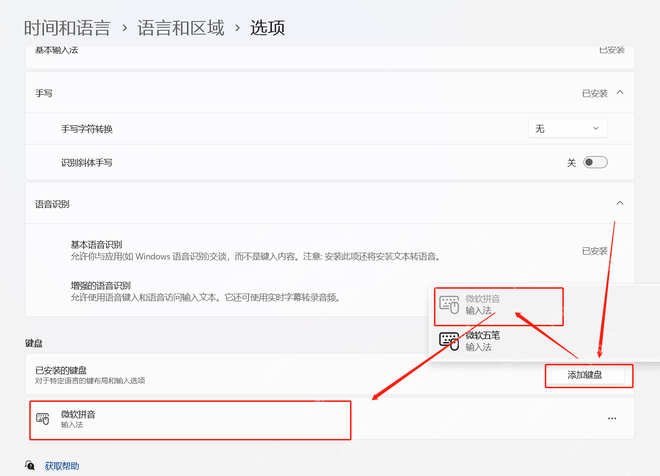 win11怎么添加五笔输入法_win11五笔输入法添加步骤 - php中文网