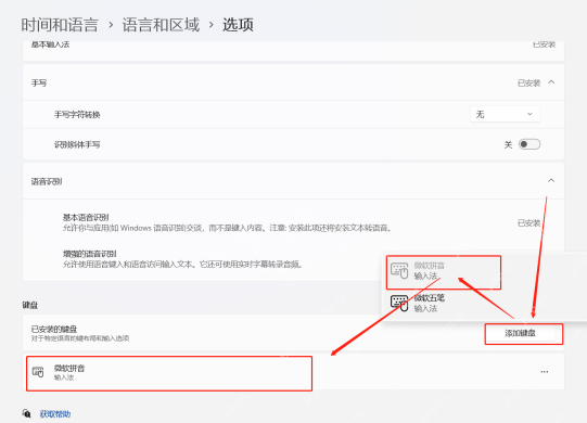 win11怎么添加五笔输入法_win11五笔输入法添加步骤 - php中文网