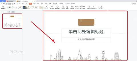 WPS 演示导入模板后的页面效果,缩略图和编辑区已套用新样式