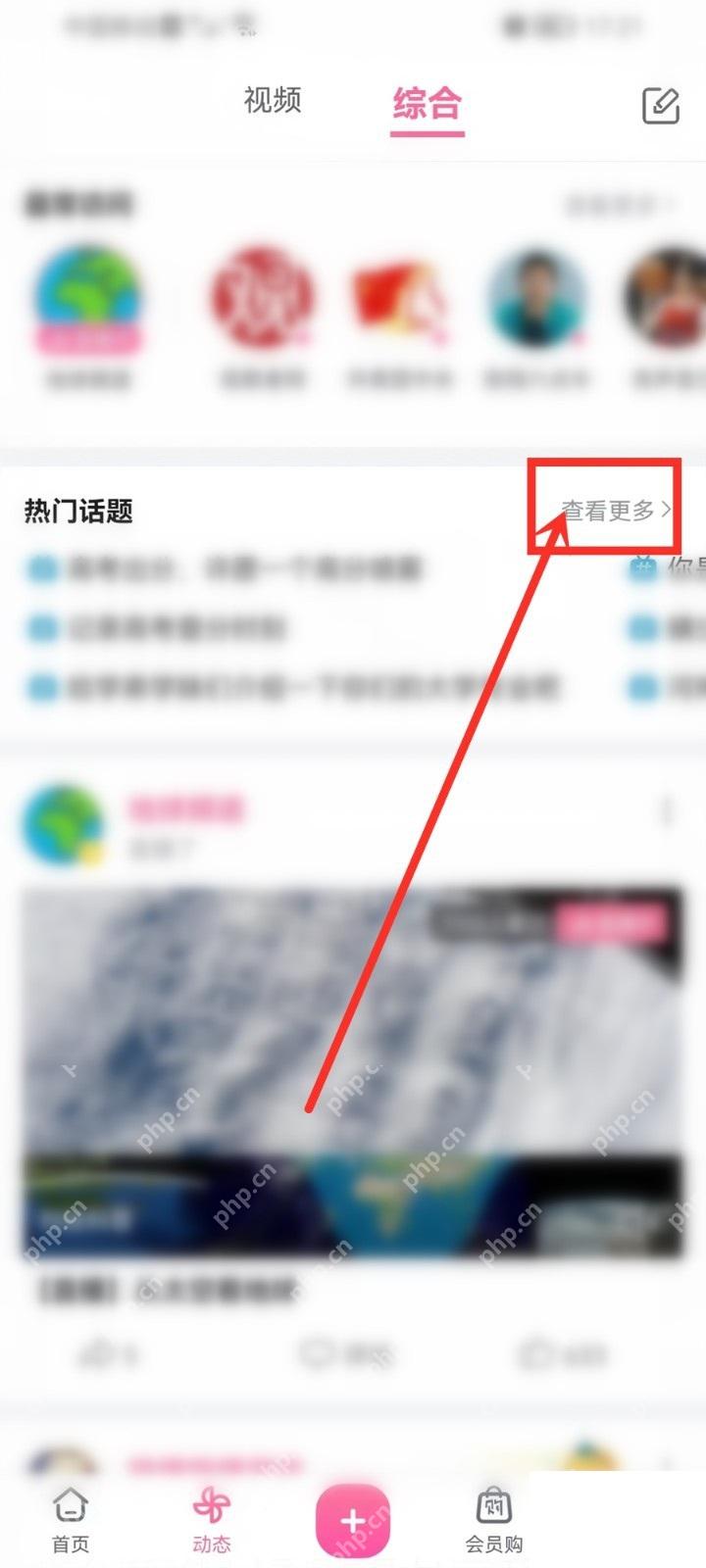 哔哩哔哩动态页热门话题查看更多入口
