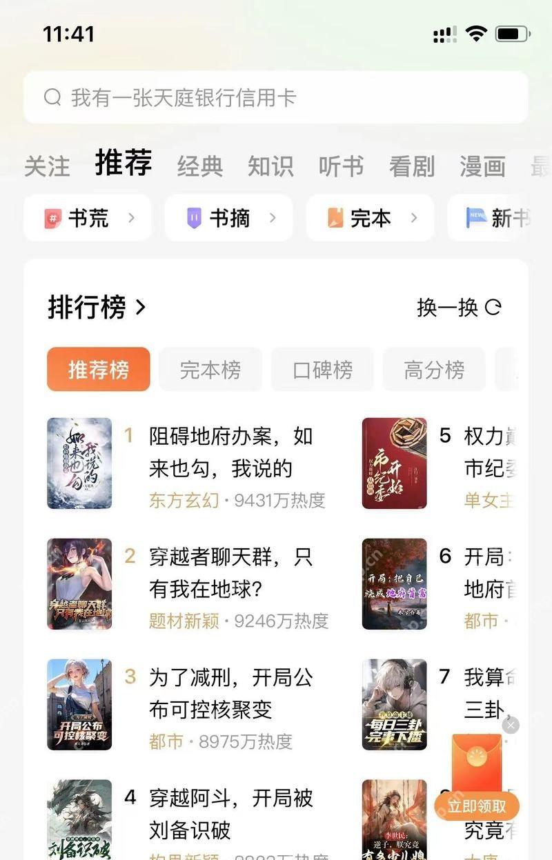 番茄免费小说APP如何搜索热门连载小说步骤3界面