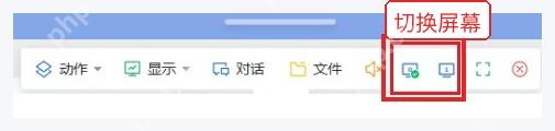 ToDesk Windows 远程窗口工具栏中的双屏切换按钮