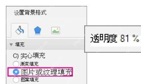 PowerPoint调整水印透明度
