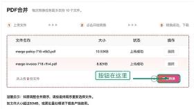 PDF合并开始合并