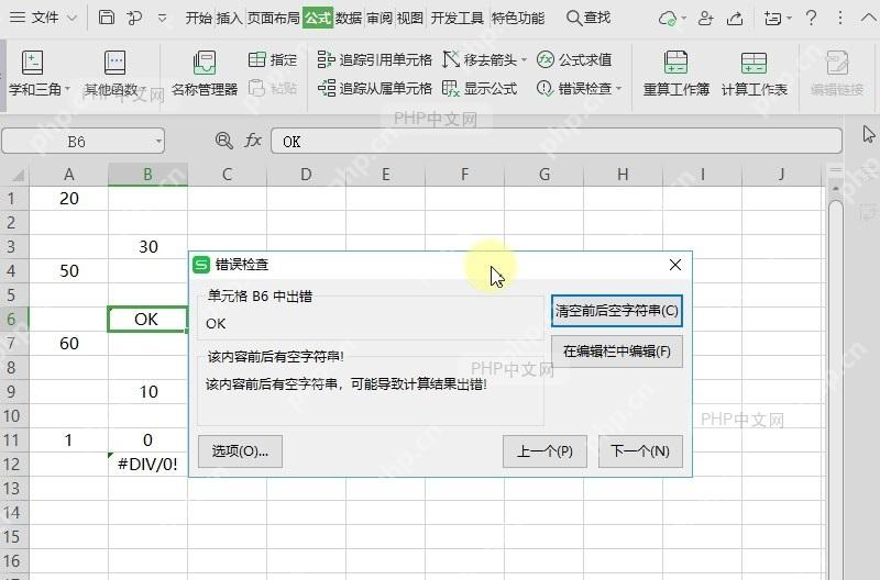 如何检查表格中含有错误的格式?设置效果